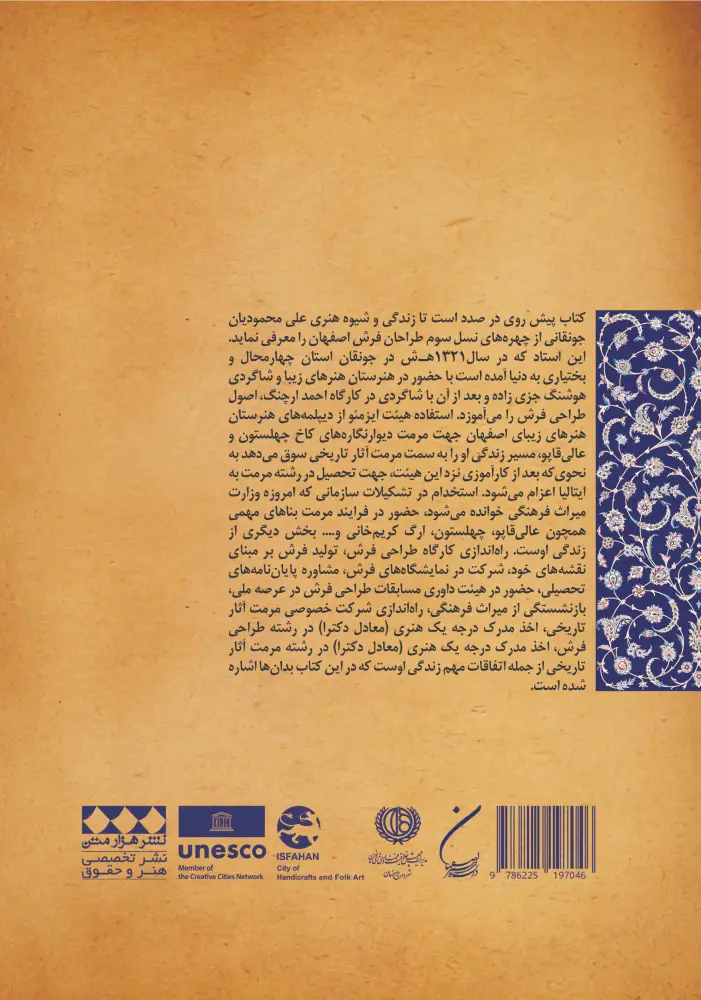 کتاب «آینهدار گلستان» اثر حسن یزدانپناه و کاوه نویدینژاد - Image 3